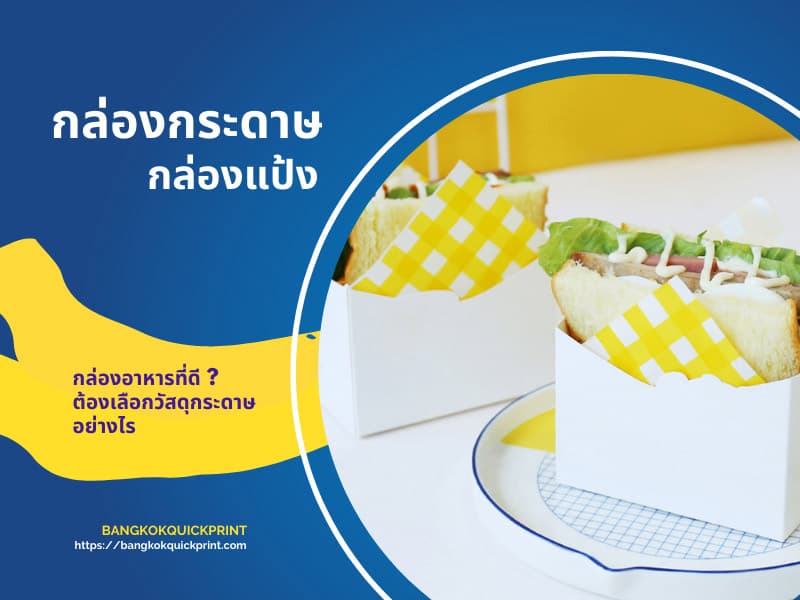 กล่องกระดาษกล่องแป้ง