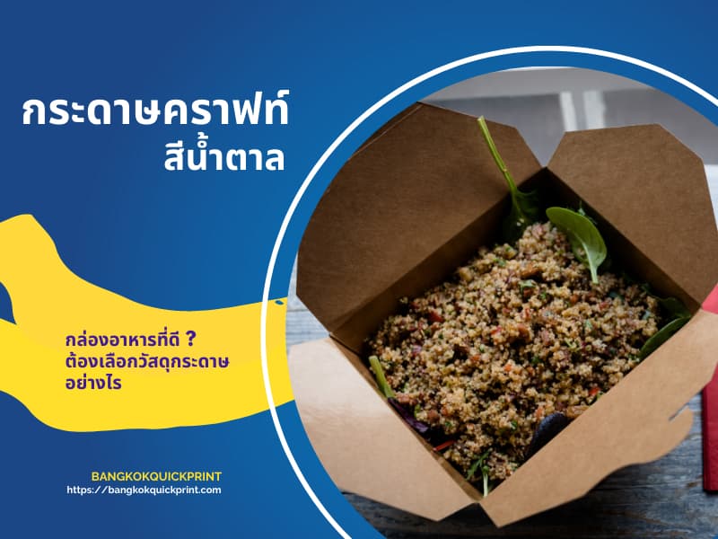 กล่องกระดาษคราฟท์สีน้ำตาล
