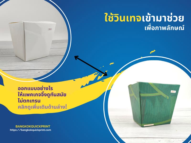 NEW LOOK ใช้วินเทจเข้ามาช่วย