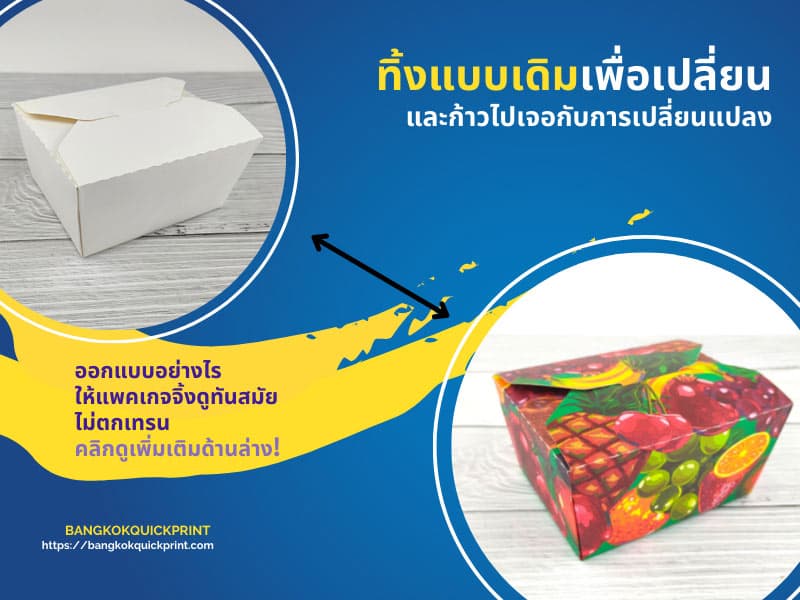 NEW LOOK ยอมทิ้งแบบเก่าๆ