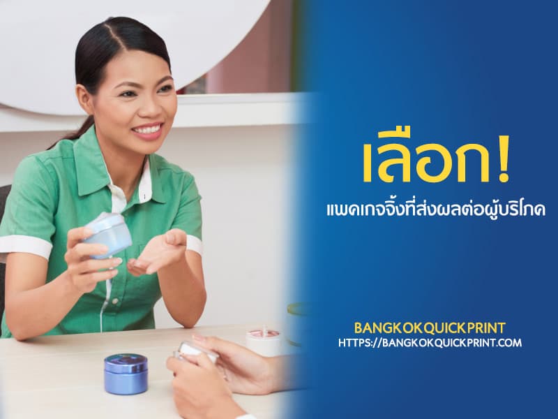 รูปลักษณ์ของแพคเกจจิ้งส่งผลต่อ 3 พฤติกรรมของผู้บริโภคในการเลือกซื้อ
