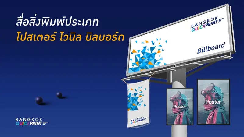 สื่อสิ่งพิมพ์ที่เป็นประโยชน์อย่างมากสำหรับใช้ในงานนิทรรศการ จะมีอะไรบ้าง 2