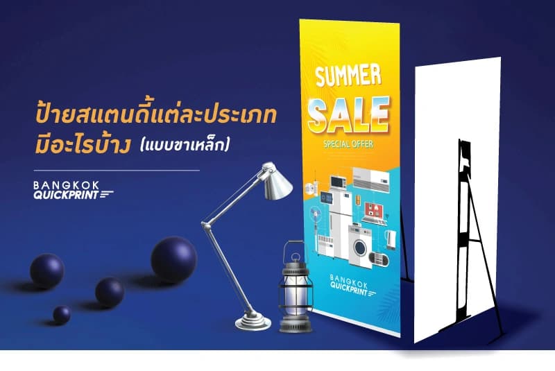สแตนดี้ คืออะไร? สิ่งพิมพ์ชนิดนี้นำไปใช้ประโยชน์อย่างไรได้บ้าง 1