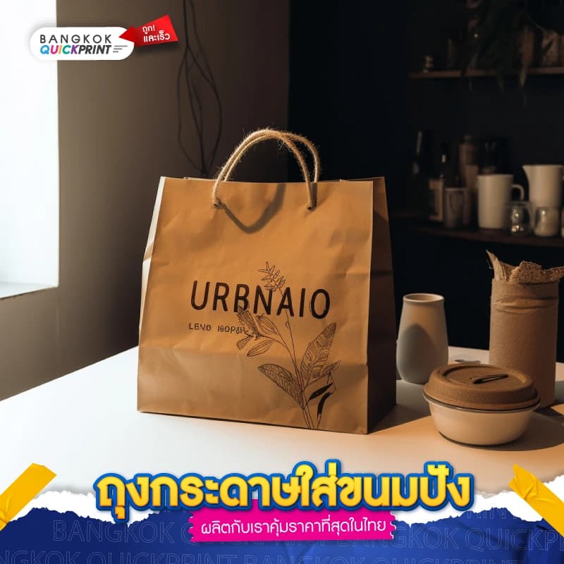ถุงกระดาษใส่ขนมปัง - 03
