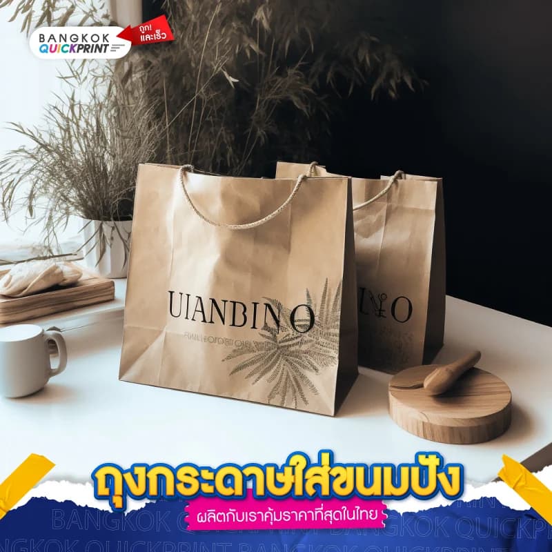 ถุงกระดาษใส่ขนมปัง - 04