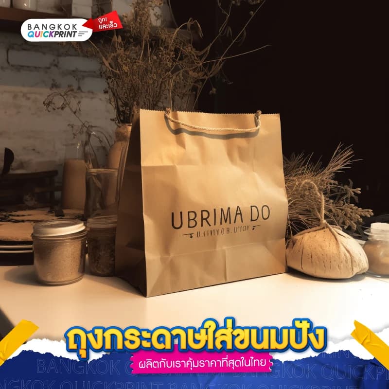 ถุงกระดาษใส่ขนมปัง - 05