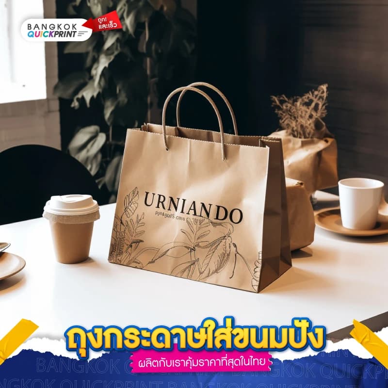 ถุงกระดาษใส่ขนมปัง - 06
