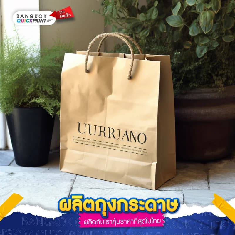 ผลิตถุงกระดาษ - 05
