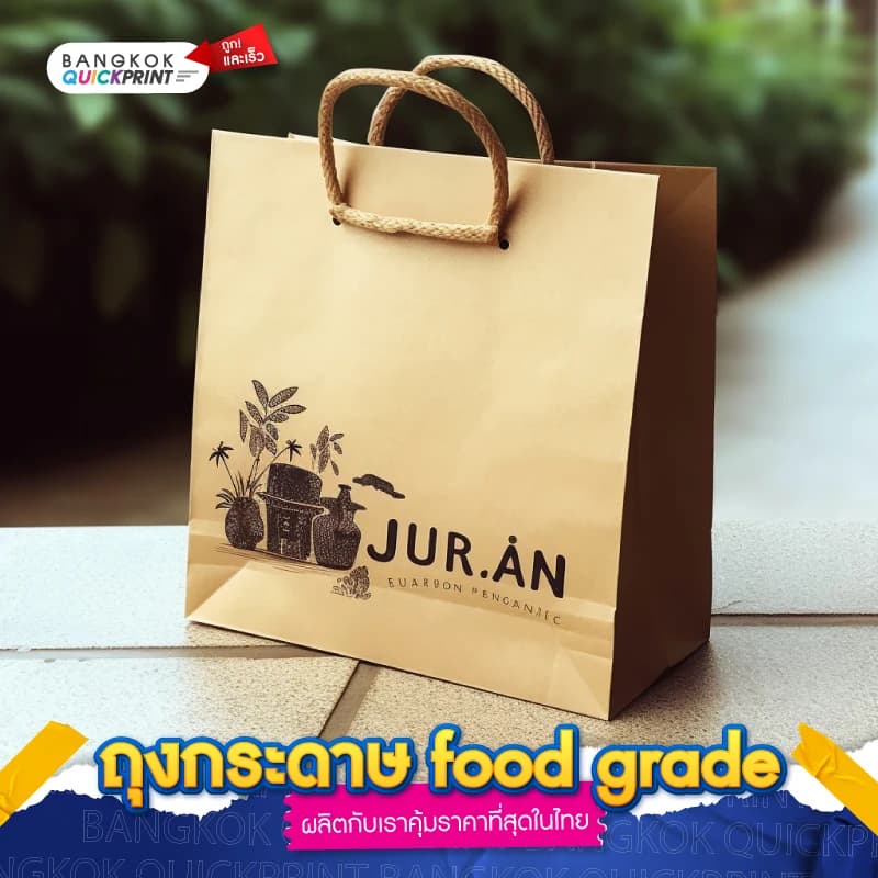 ถุงกระดาษ food grade - 01