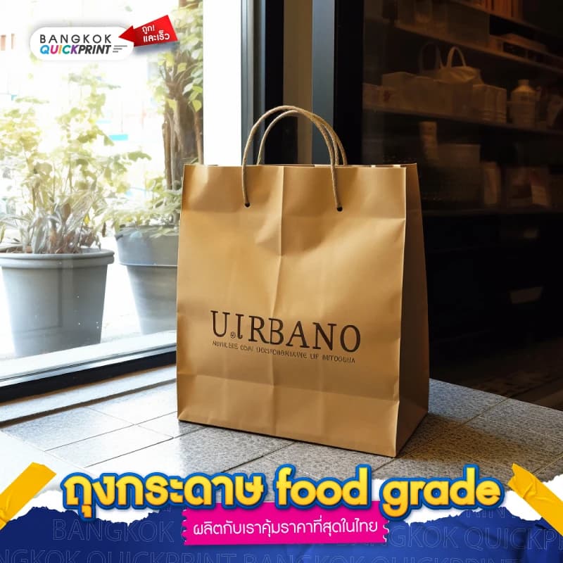 ถุงกระดาษ food grade - 03