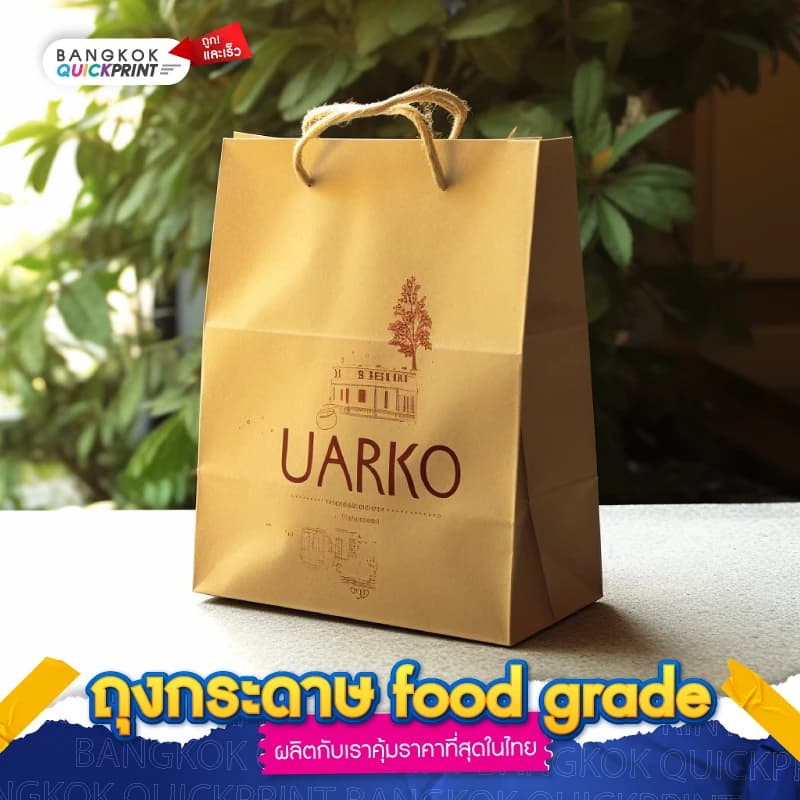 ถุงกระดาษ food grade - 04