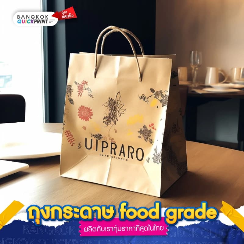 ถุงกระดาษ food grade - 05