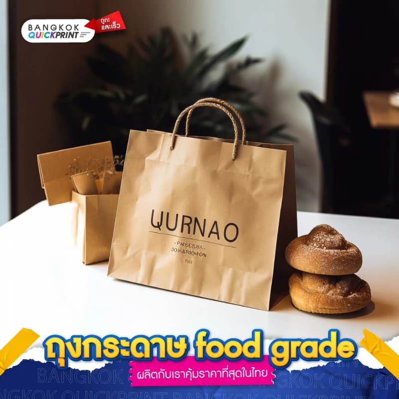 ถุงกระดาษ food grade
