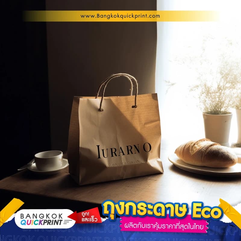 ถุงกระดาษ Eco - 03