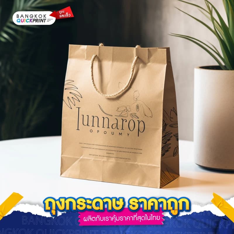 ถุงกระดาษ ราคาถูก - 01