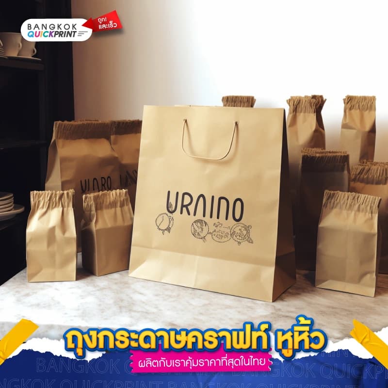 ถุงกระดาษคราฟท์ หูหิ้ว - 01