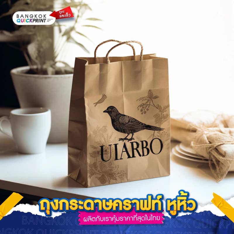 ถุงกระดาษคราฟท์ หูหิ้ว - 02
