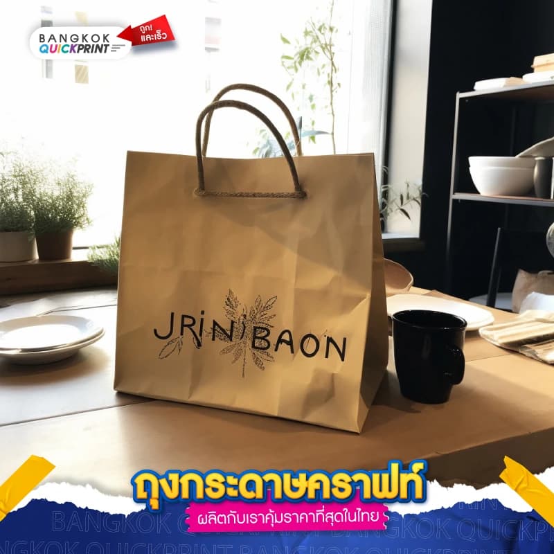 ถุงกระดาษคราฟท์ - 03