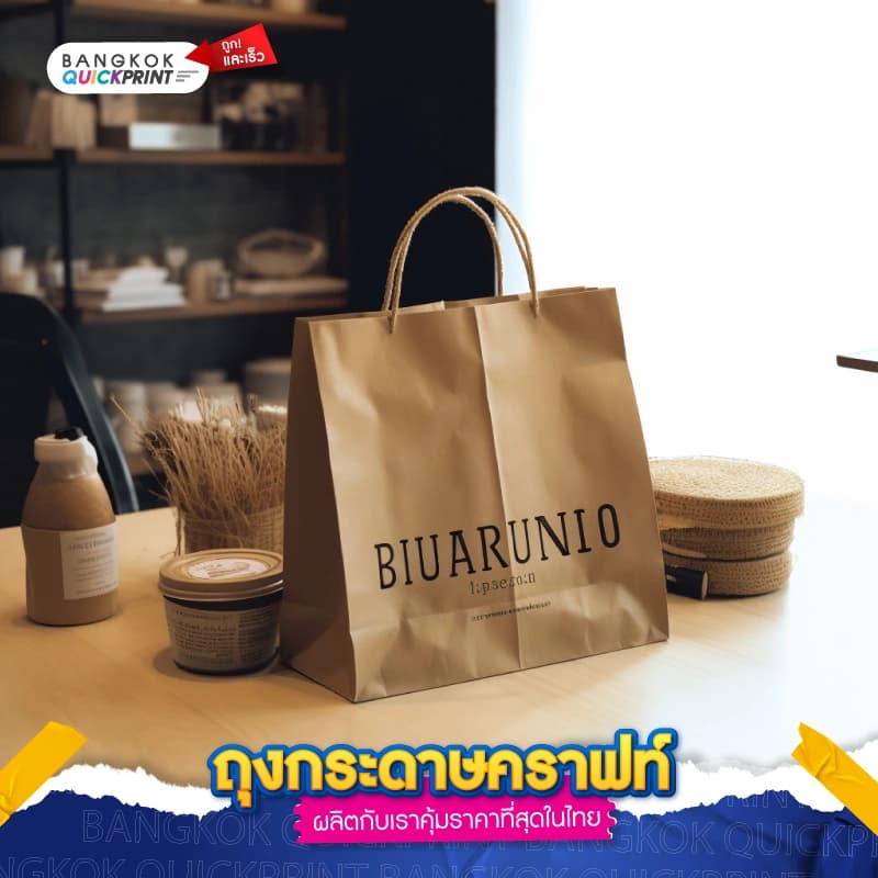 ถุงกระดาษคราฟท์ - 04