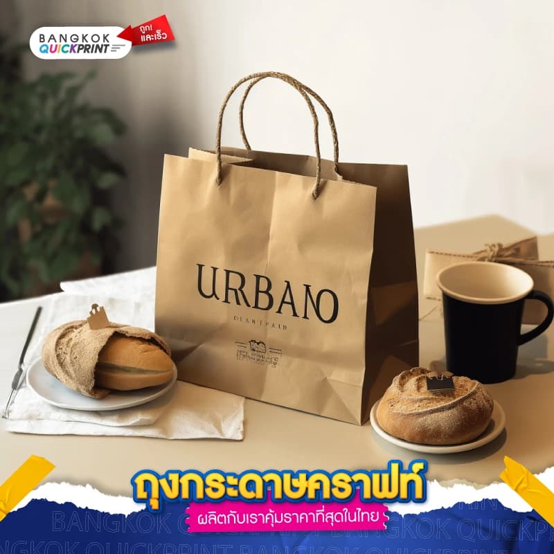ถุงกระดาษคราฟท์ - 05