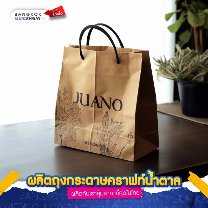 ผลิตถุงกระดาษคราฟท์น้ำตาล - 01
