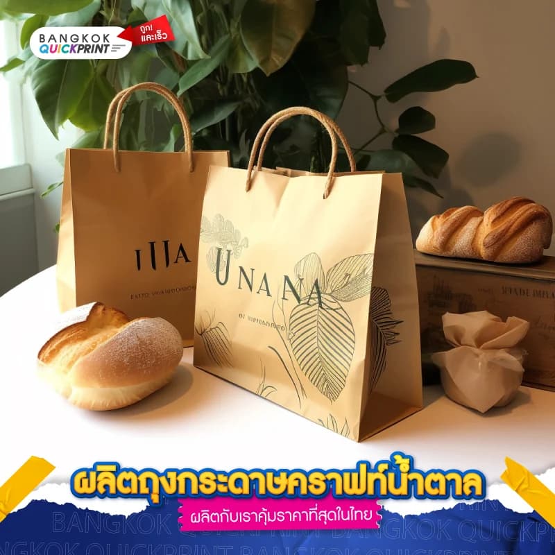 ผลิตถุงกระดาษคราฟท์น้ำตาล - 03