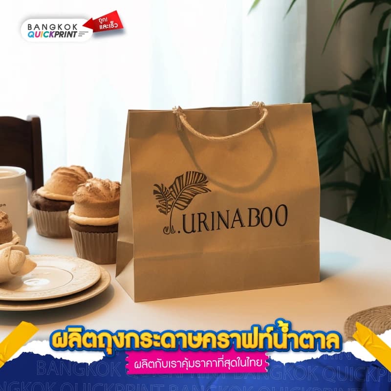ผลิตถุงกระดาษคราฟท์น้ำตาล - 04