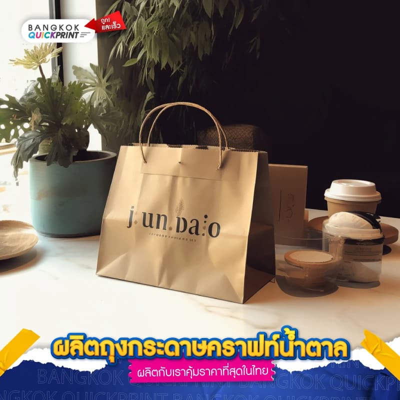 ผลิตถุงกระดาษคราฟท์น้ำตาล - 05