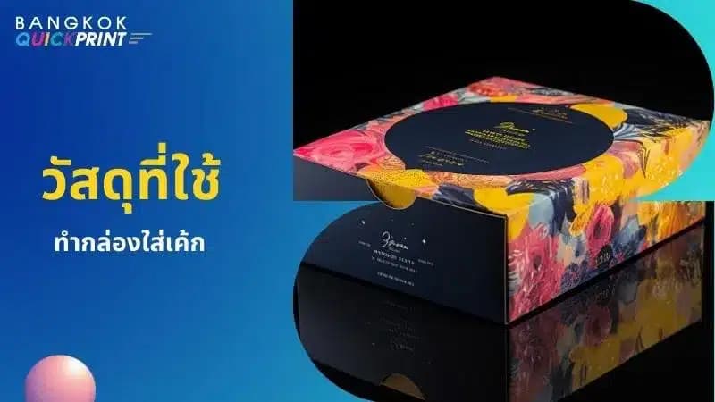 รับทำ กล่องใส่เค้ก ราคาพิเศษ มีให้เลือกหลายแบบ-2