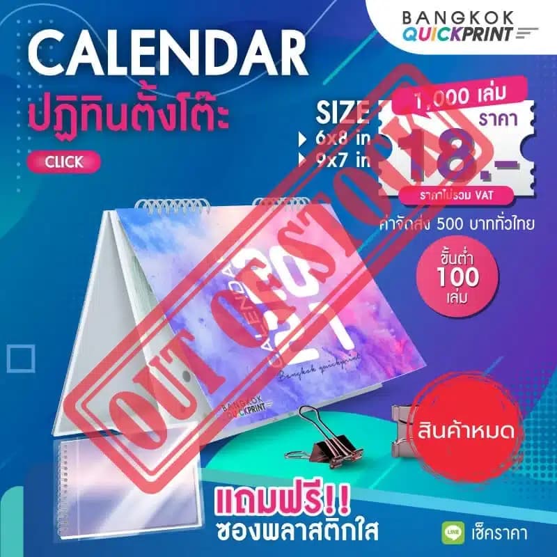 ปฏิทินตั้งโต๊ะ สินค้าหมด - 01