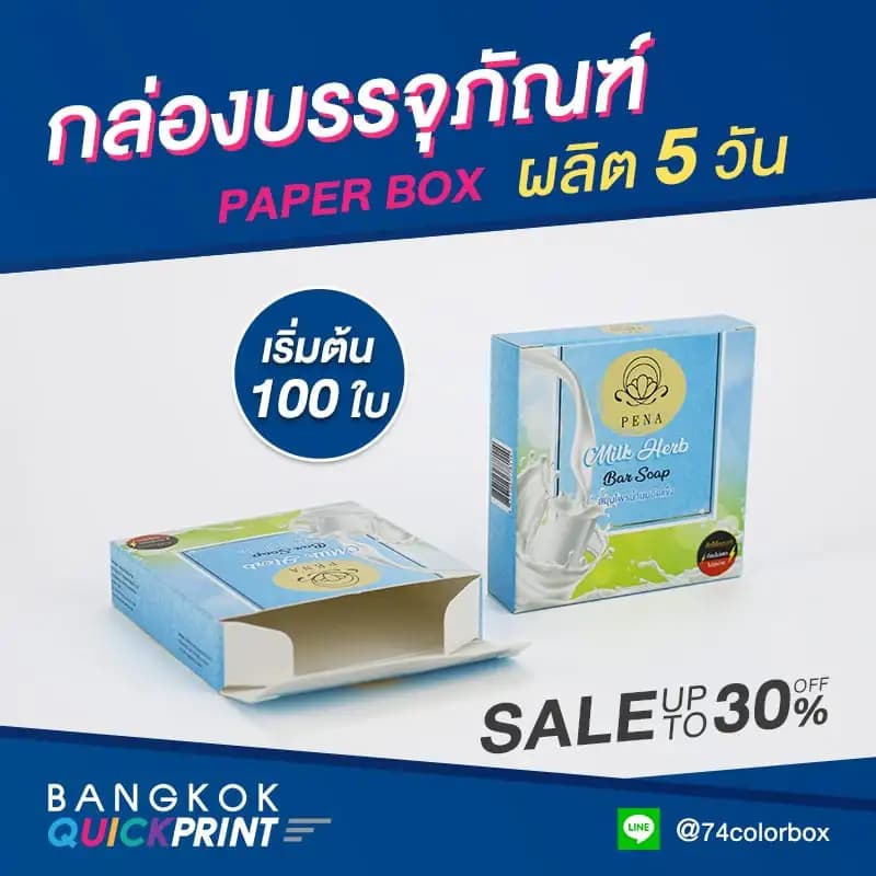 รับผลิตกล่องสบู่