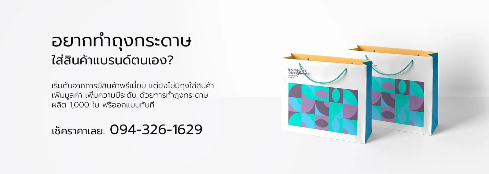 อยากทำถุงกระดาษ เช็คราคาเลย