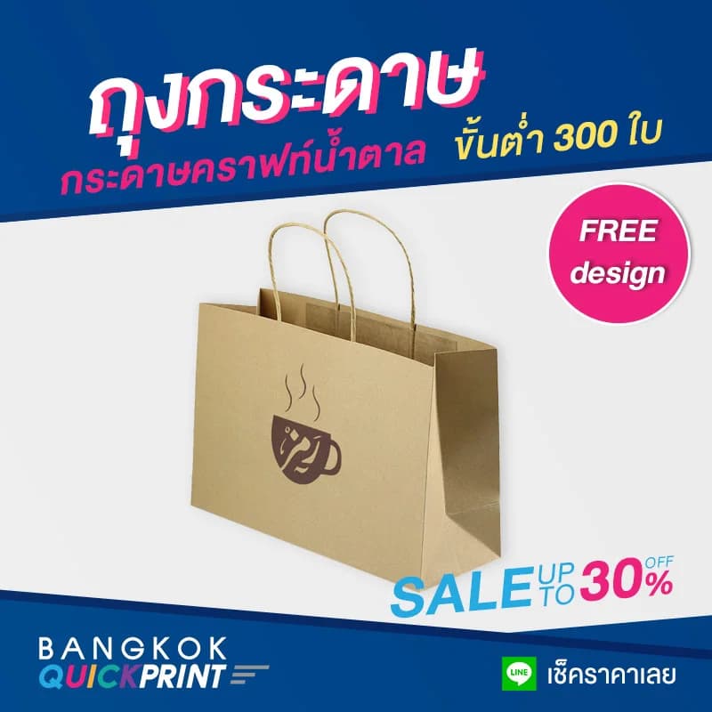 ถุงกระดาษน้ำตาล - 06