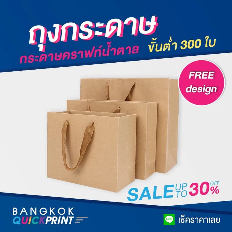 ถุงกระดาษน้ำตาล - 011