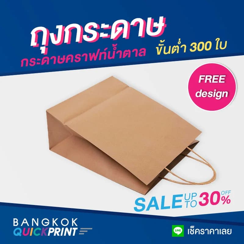 ถุงกระดาษน้ำตาล - 010