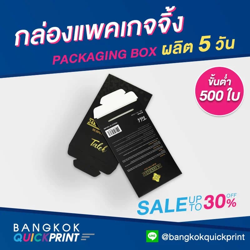 กล่องแพคเกจจิ้ง