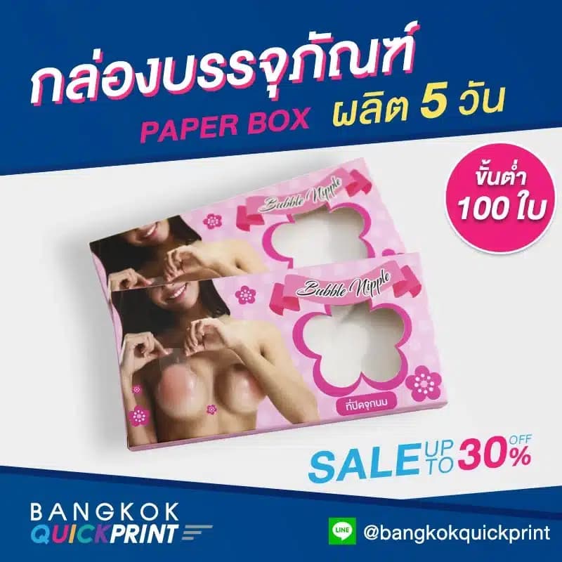กล่องใส่บราปีกนก
