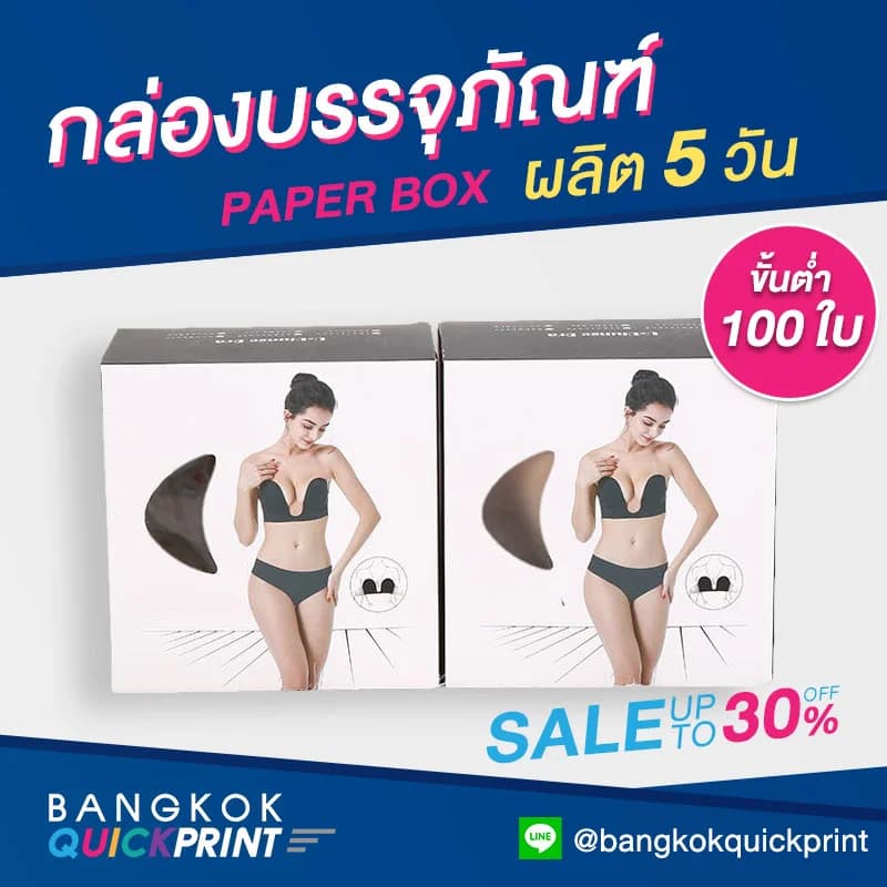รับผลิตกล่องบรานม - 1