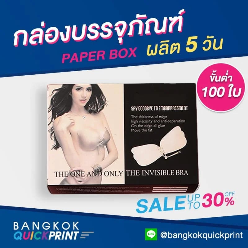 รับผลิตกล่องบรานม
