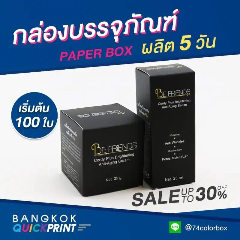 รับผลิตกล่องเครื่องสำอางค์