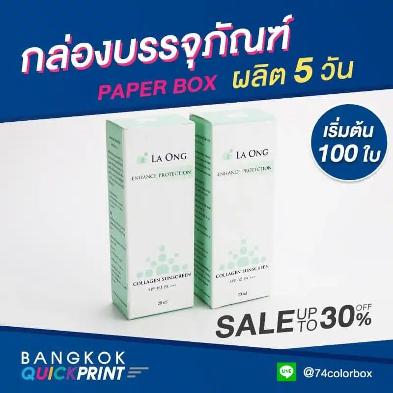 รับทำกล่องครีม