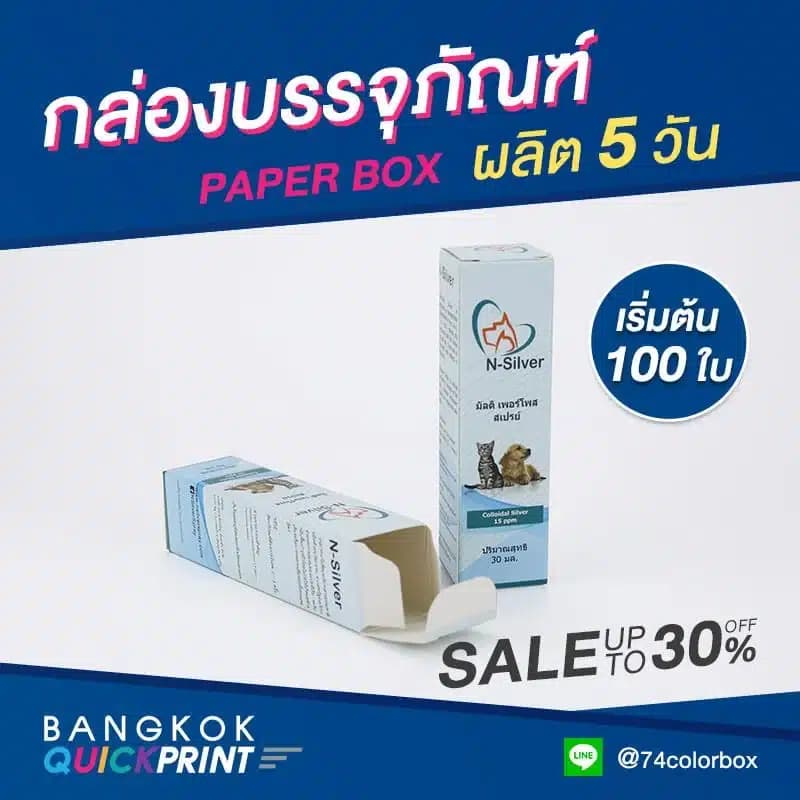 โรงพิมพ์กล่อง