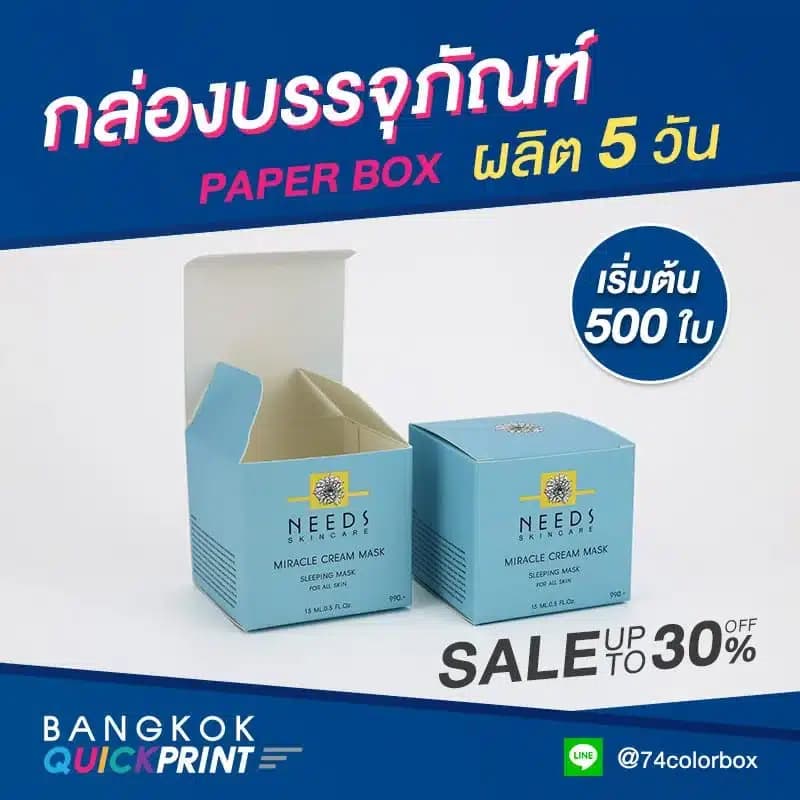 โรงพิมพ์กล่องครีม