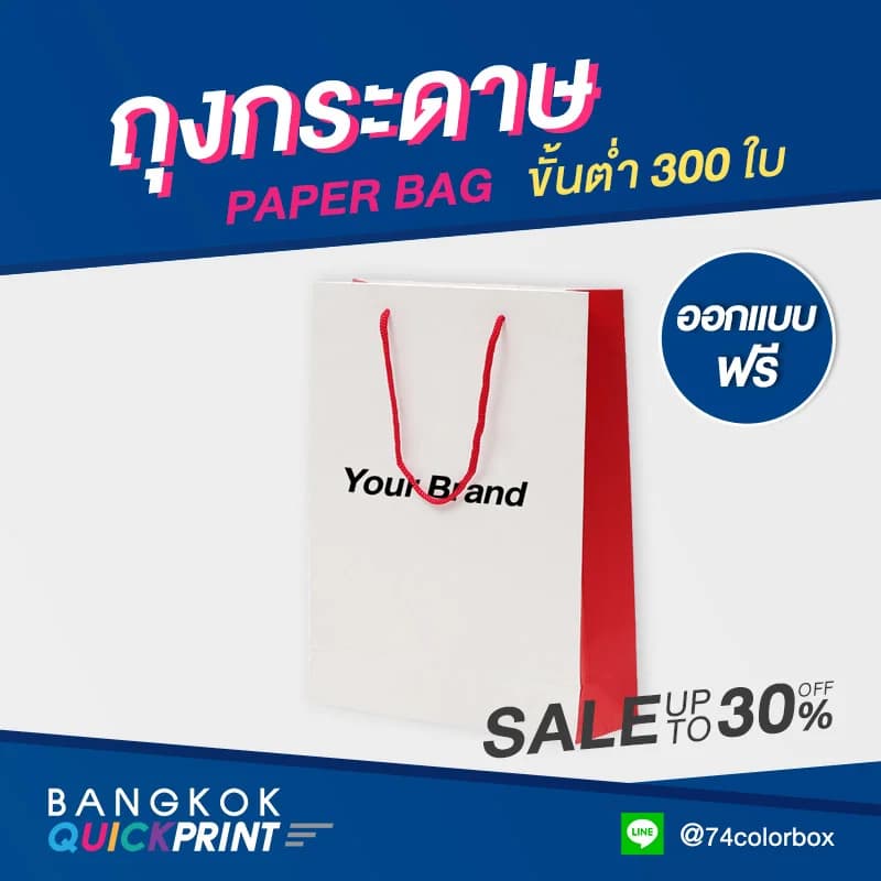 ผลิตถุงกระดาษใส่สินค้า - 01