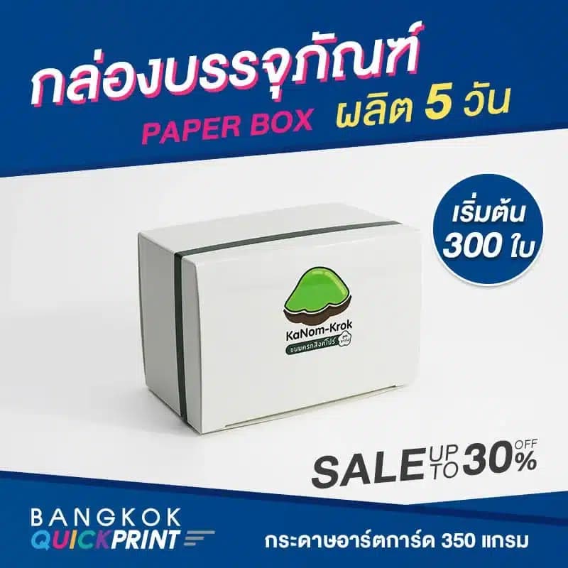 รับพิมพ์กล่องครีม - 01