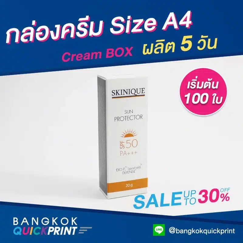 รับผลิตกล่องครีมกันแดด ขนาด 20 กรัม