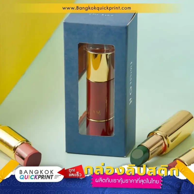 กล่องลิปสติก เจาะหน้าต่าง โชว์สินค้าภายใน ตัวกล่องสีน้ำเงิน
