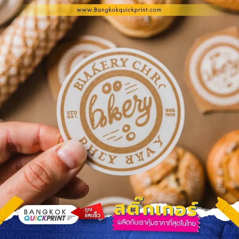 สติ๊กเกอร์กระดาษคราฟท์ Bakery ขาว-น้ำตาล