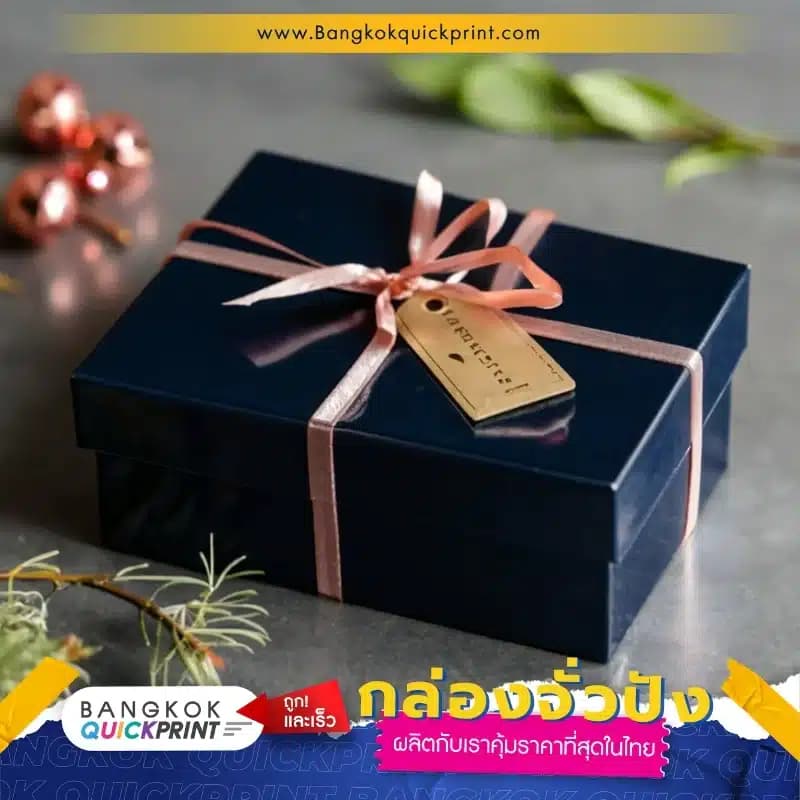 กล่องจั่วปังสำเร็จรูป ฝาปิด สีน้ำเงินเข้ม มีริบบิ้นผูกโบว์