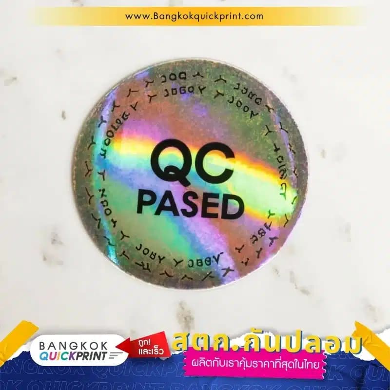 สติ๊กเกอร์กันปลอม QC PASED ทรงวงกลม